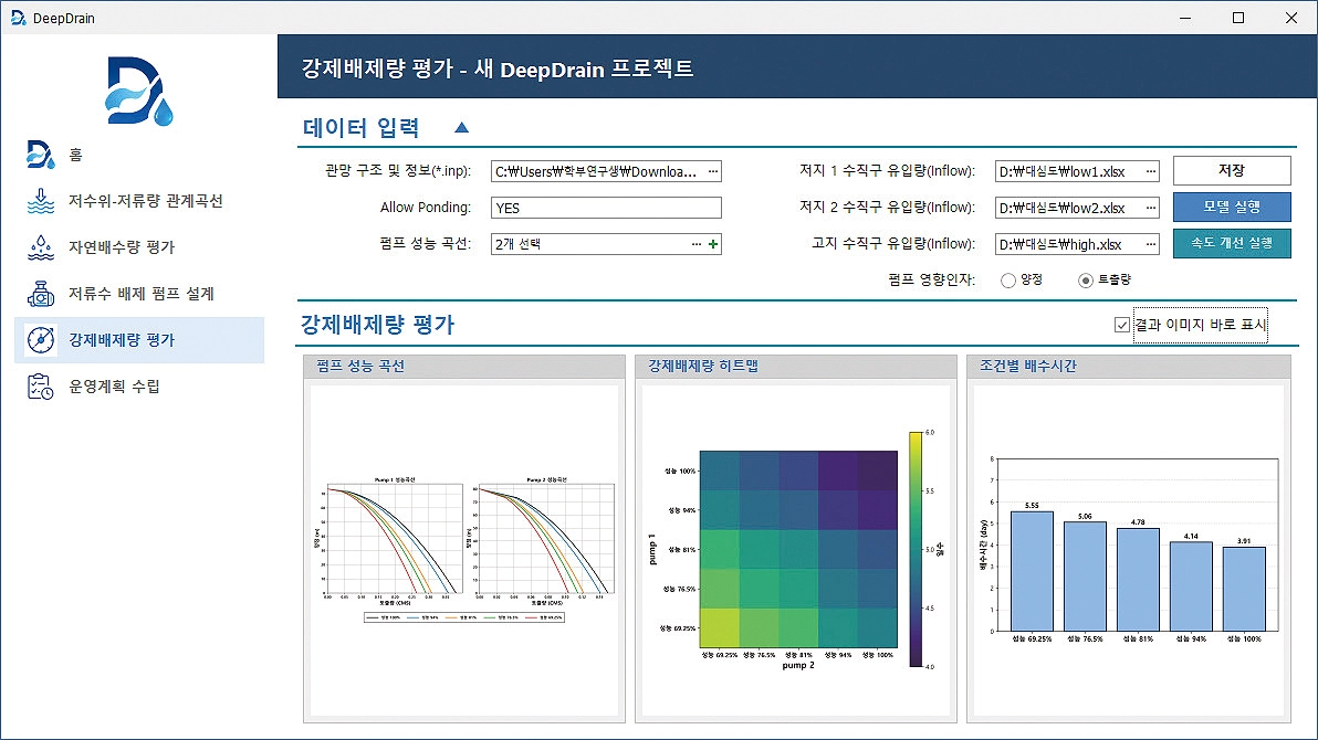 그림 5. DeepDrain(DD) 강제배제량 평가 모듈의 입력 및 결과 화면 그림 5. DeepDrain(DD) 강제배제량 평가 모듈의 입력 및 결과 화면
